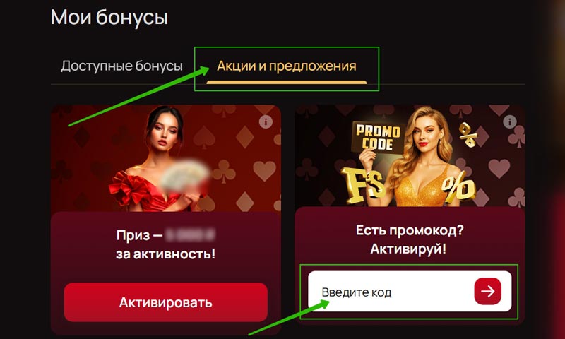 Бонусы